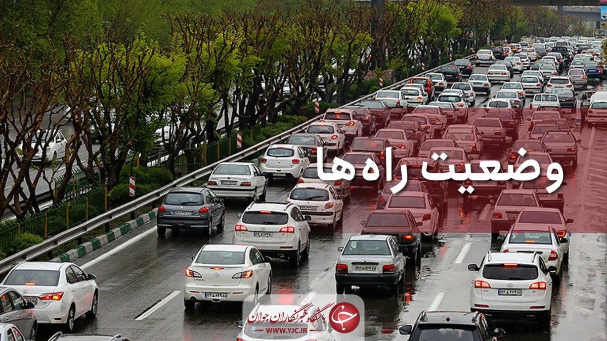 آخرین وضعیت جوی و ترافیکی جادههای کشور در ۹ شهریور ماه