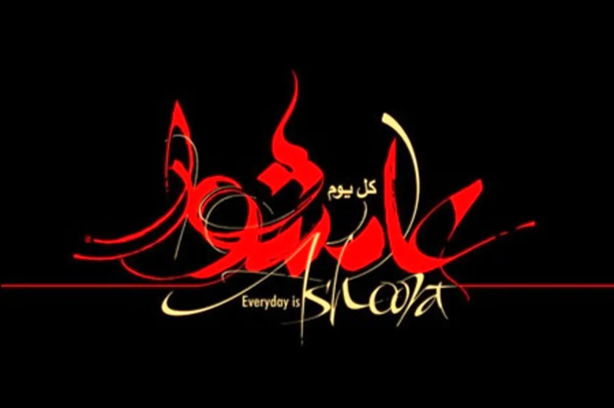 به یادماندنی‌ترین و شنیدنی‌ترین نوحه‌های محرمِ ایرانی