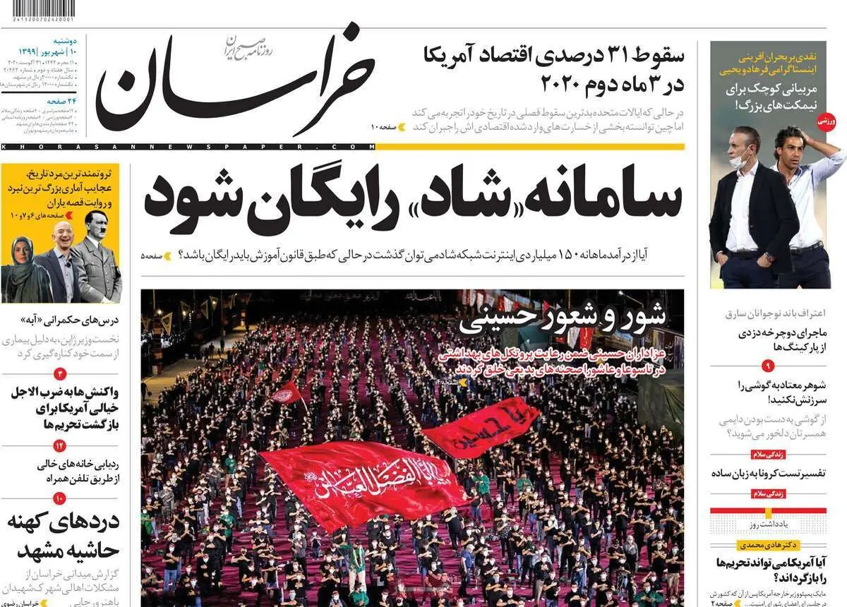 تصاویر صفحه نخست روزنامه‌های امروز دوشنبه ۱۰ شهریور ۱۳۹۹