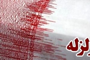 زلزله ۴.۸ ریشتری حوالی علامرودشت استان فارس
