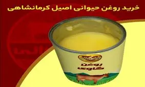 خواص روغن حیوانی