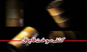 محکومیت ۶۴۰ میلیون ریالی قاچاقچی سوخت در قزوین