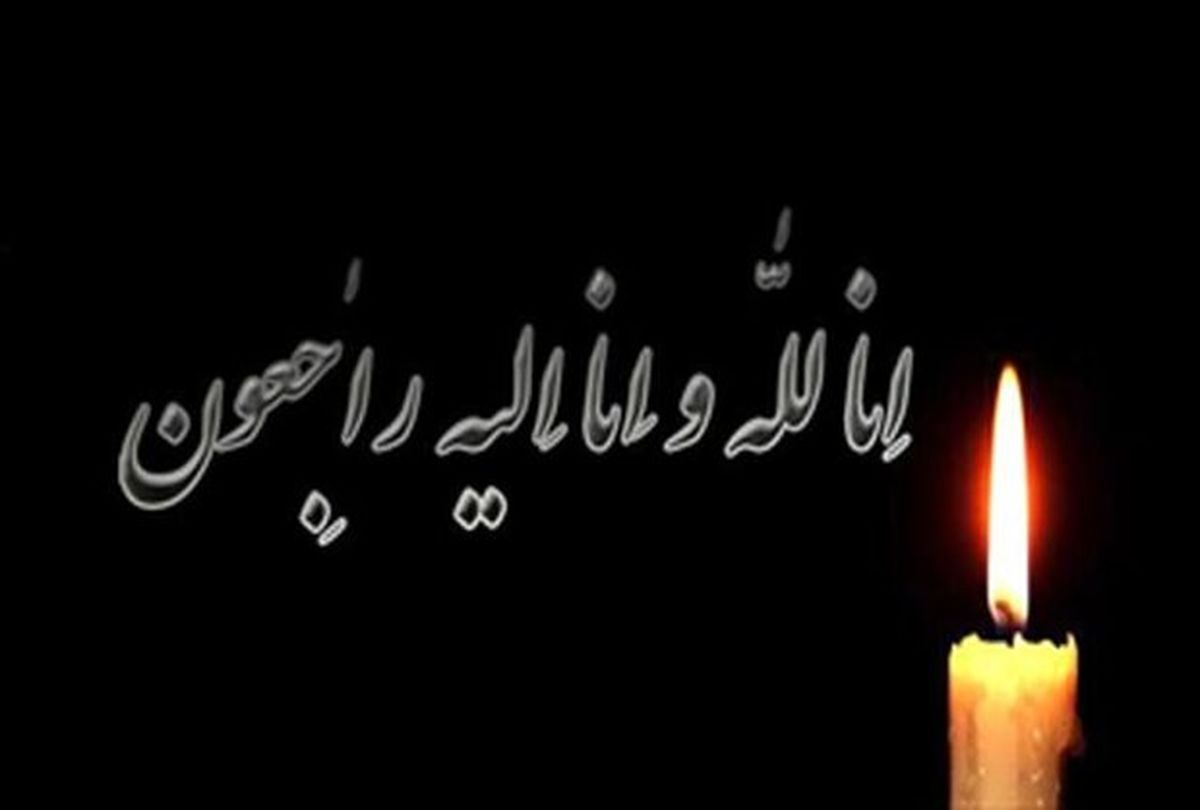 پیشکسوت خبرنگاران آمل درگذشت