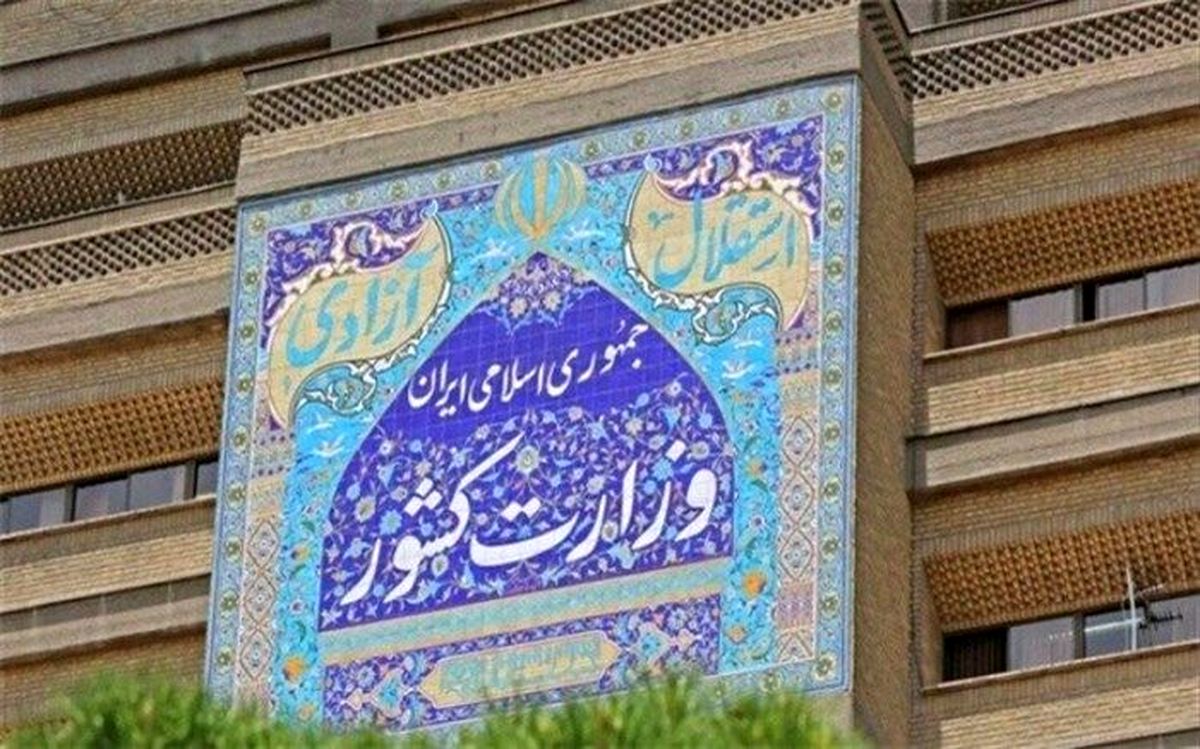این وزارتخانه نقشی در تعیین محل اقامت اجباری محکومین ندارد