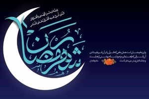 اس ام اس ماه مبارک رمضان 96