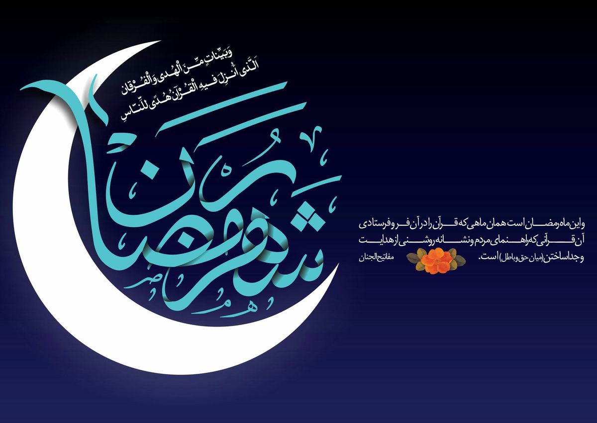 اس ام اس ماه مبارک رمضان 96