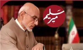 پیشنهاد میرسلیم به روحانی / رقبایتان را عضو کانون تفکر کنید