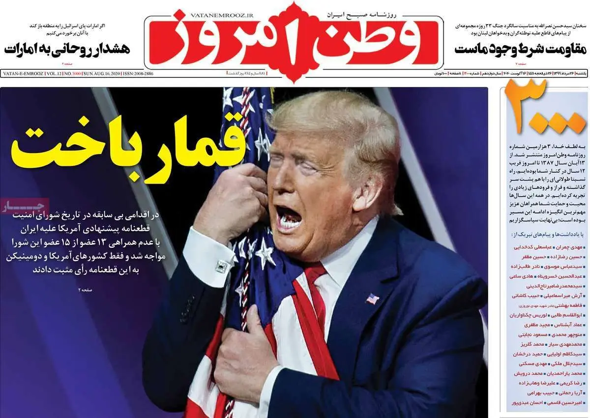 تصاویر صفحه نخست روزنامه‌های امروز یکشنبه ۲۶ مرداد ۱۳۹۹