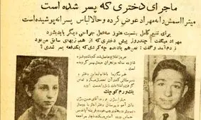 ماجرای یک دختر تهرانی که پسر شد