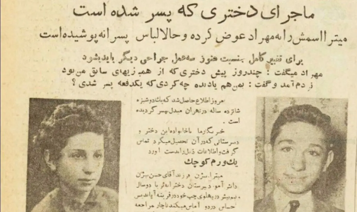 ماجرای یک دختر تهرانی که پسر شد