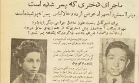 ماجرای یک دختر تهرانی که پسر شد