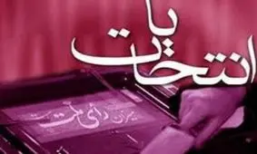 بازداشت تعدادی از مدیران آموزش‌و‌پرورش به دلیل تخلفات انتخاباتی