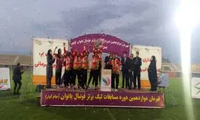 تیم فوتبال زنان شهرداری بم جام قهرمانی را بالای سر برد