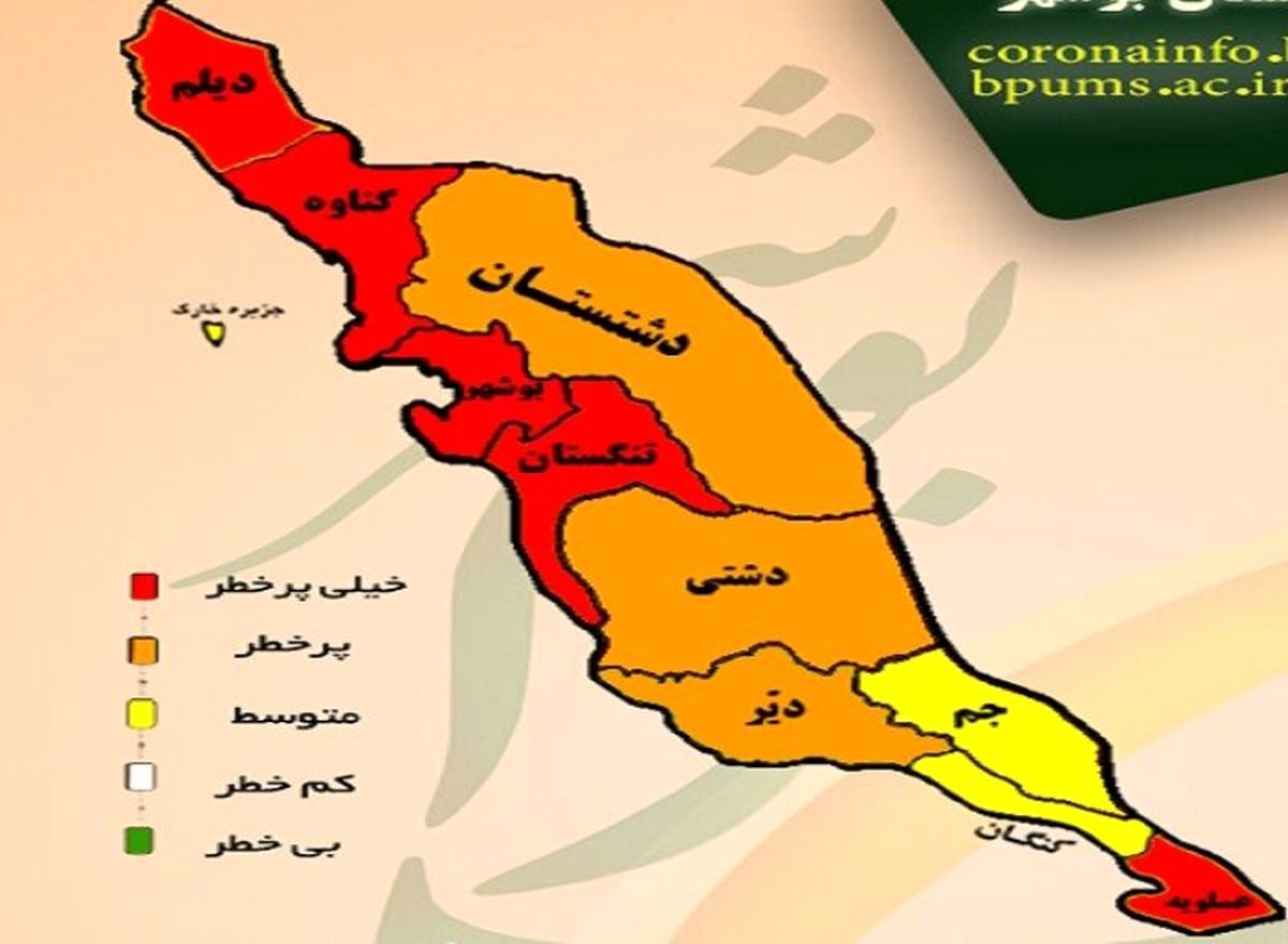 کرونا چهره شهرستانهای استان بوشهر را رنگارنگ کرد