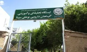 درهای بی‌نظیرترین باغ گیاهان دارویی خاورمیانه به روی گردشگران گشوده شد