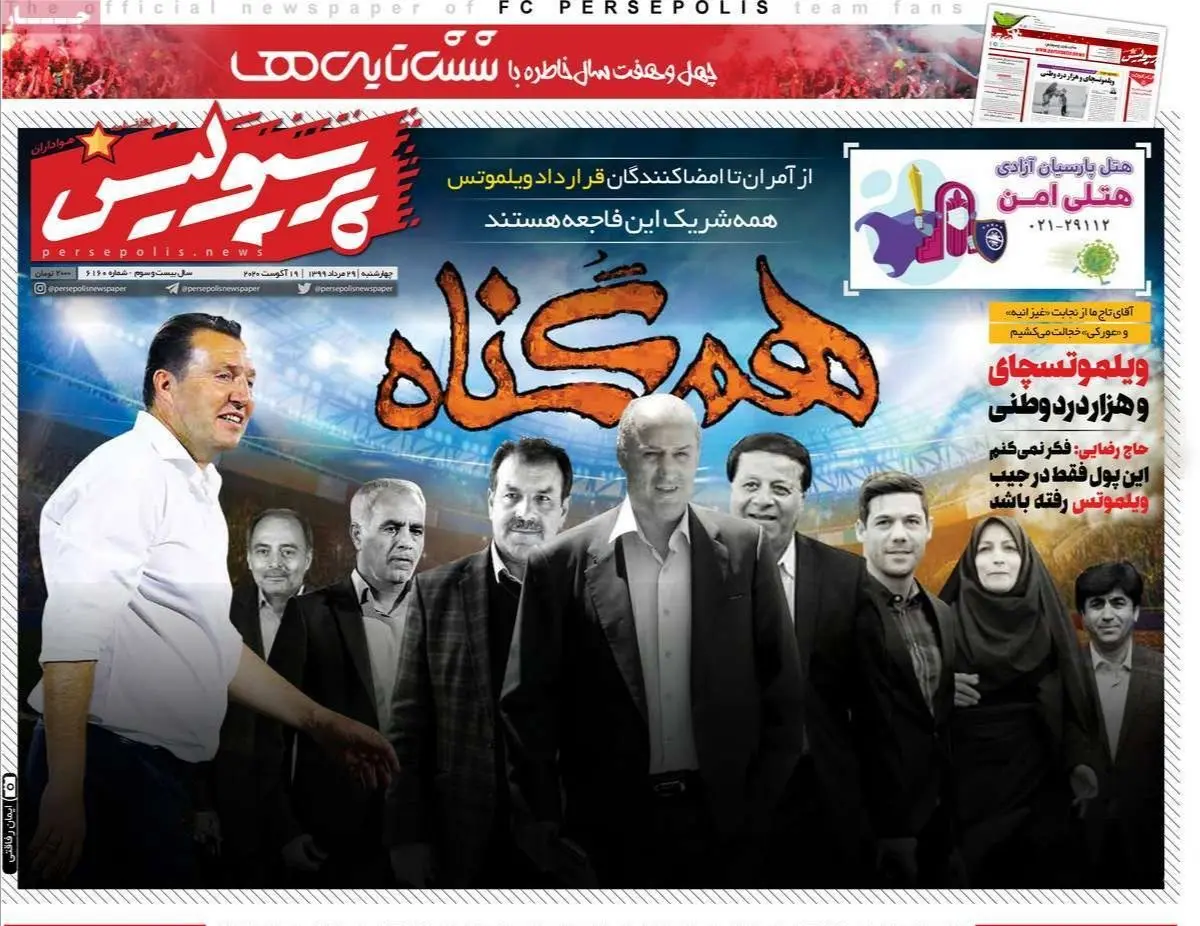 تصاویر صفحه نخست روزنامه‌های امروز چهارشنبه ۲۹ مرداد ۱۳۹۹