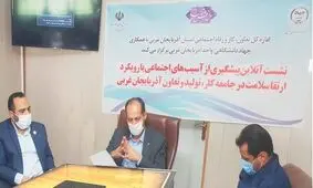 نشست آنلاین پیشگیری از آسیبهای اجتماعی با رویکرد ارتقاء سلامت در آذربایجان غربی برگزار شد