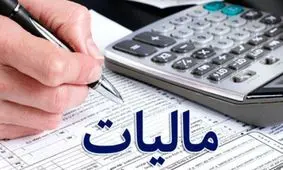 شنبه، آخرین مهلت ارایه اظهارنامه مالیاتی صاحبان مشاغل