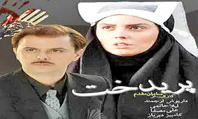 پخش سریال «پریدخت» با بازی لیلا حاتمی