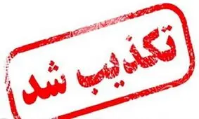 خبر بمب‌گذاری در خیابان شهید مطهری رشت تکذیب شد