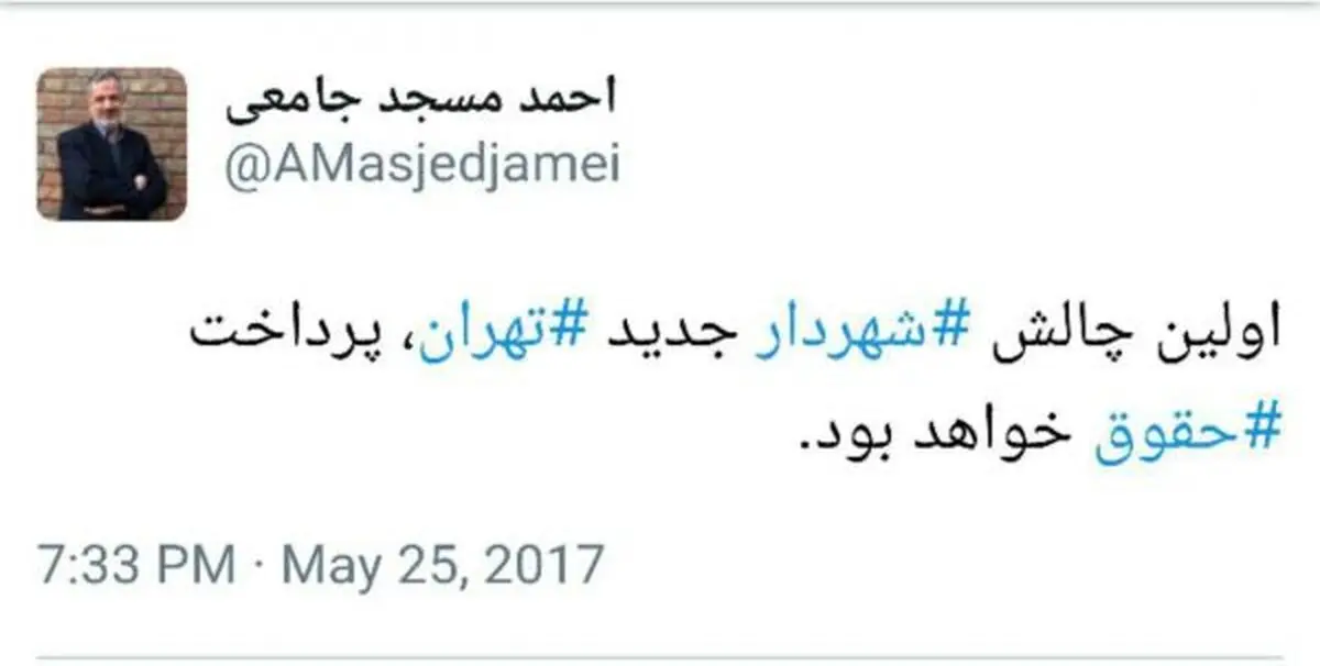 مسجد جامعی: اولین چالش شهردار جدید تهران، پرداخت حقوق است