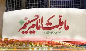 ما ملت امام حسینیم، هشتگ محرمی در فضای مجازی