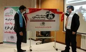 اجرای طرح ملی هر خانه یک پایگاه سلامت در هرمزگان