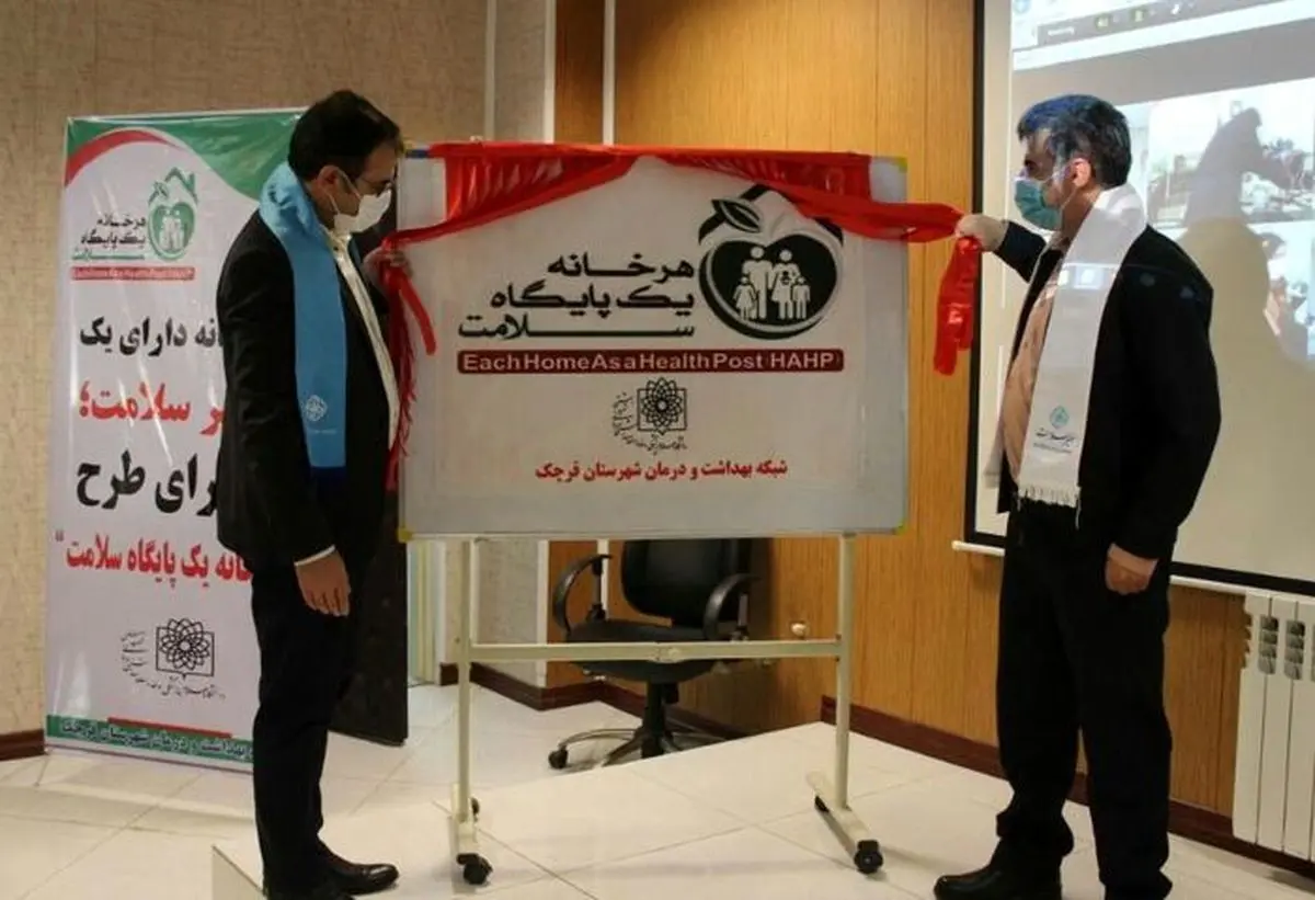 اجرای طرح ملی هر خانه یک پایگاه سلامت در هرمزگان