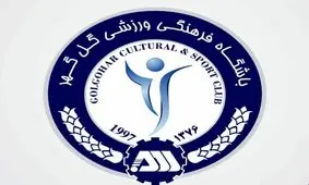 واکنش باشگاه گل‌گهر به پیشنهاد ۵۰ میلیارد تومانی برای جذب گل‌محمدی