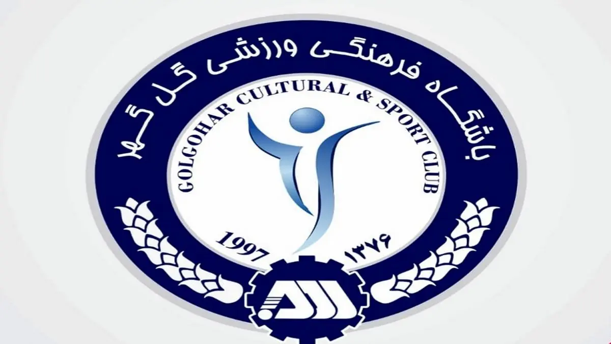 واکنش باشگاه گل‌گهر به پیشنهاد ۵۰ میلیارد تومانی برای جذب گل‌محمدی