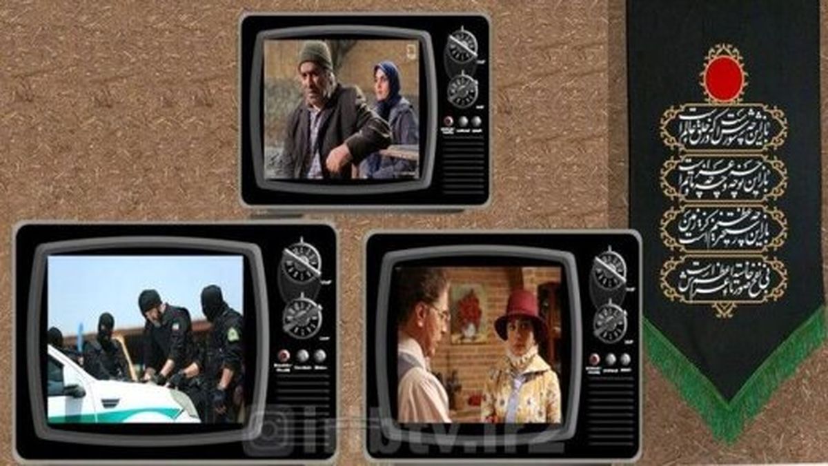 سریال‌های جدید شبکه‌های تلویزیونی در دهه دوم محرم