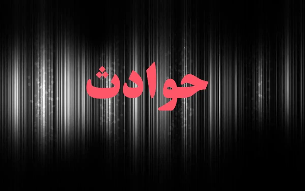 زن ۳۵ساله، خود و فرزندش را به آتش کشید