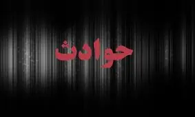 زن ۳۵ساله، خود و فرزندش را به آتش کشید