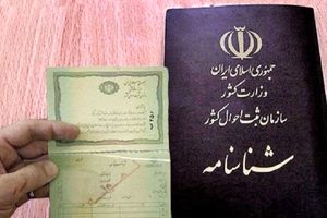 جزییات صدورشناسنامه فرزندان حاصل ازازدواج زنان ایرانی بااتباع خارجی