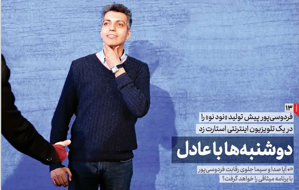 تصاویر صفحه نخست روزنامه‌های امروز سه‌شنبه ۱۱ شهریور ۱۳۹۹