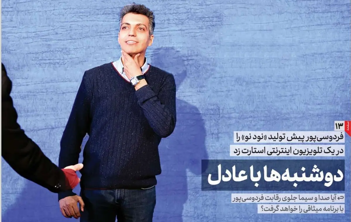 تصاویر صفحه نخست روزنامه‌های امروز سه‌شنبه ۱۱ شهریور ۱۳۹۹