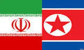 تقویت روابط تجاری ایران و کره شمالی