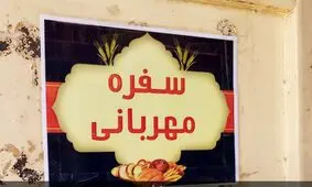 پویش سفره‌های مهربانی از منطقه ۵ تهران آغاز شد