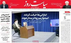 تصاویر صفحه نخست روزنامه‌های امروز چهارشنبه ۱۲ شهریور ۱۳۹۹