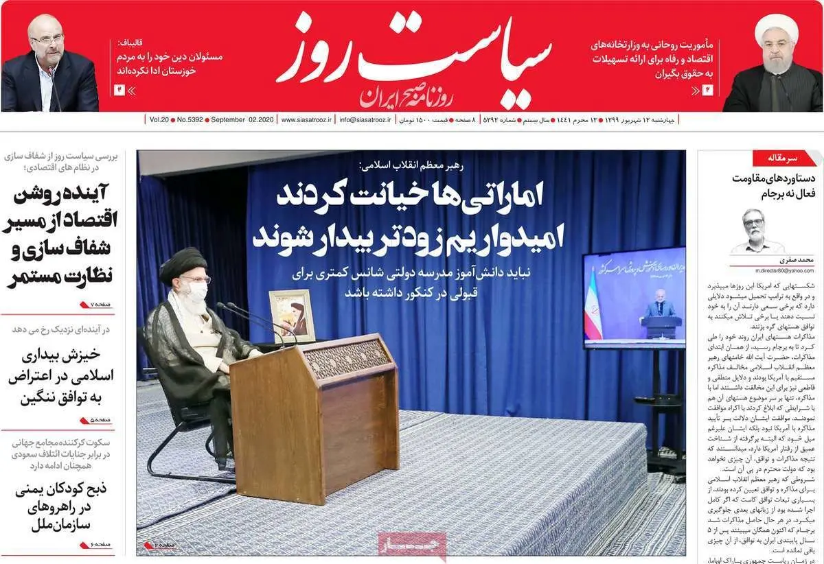 تصاویر صفحه نخست روزنامه‌های امروز چهارشنبه ۱۲ شهریور ۱۳۹۹