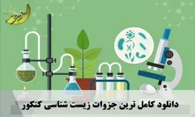 جزوات زیست شناسی لیموترش