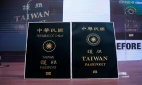 گذرنامه تایوان تغییر می‌کند