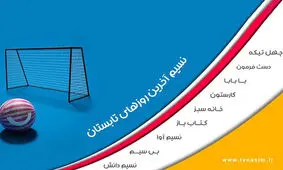کنداکتور «نسیم» با رویکرد نشاط و سرگرمی تغییر کرد