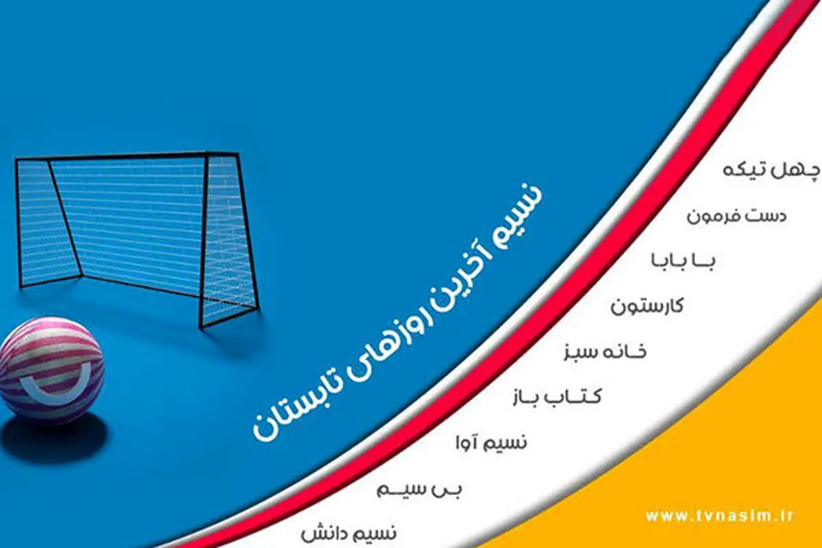 کنداکتور «نسیم» با رویکرد نشاط و سرگرمی تغییر کرد