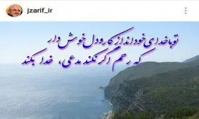 واکنش ظریف به سخنان "نبویان"