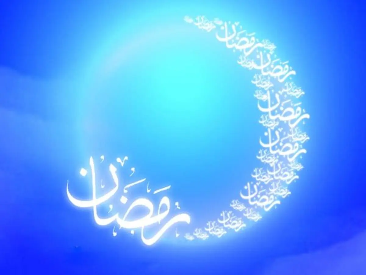چرا باید یک ماه روزه بگیریم؟