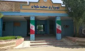 شهردار مسجدسلیمان رسماً از کار معلق شد