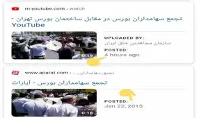 امروز مقابل بورس تجمعی برگزار شد؟