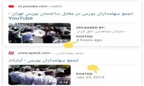 امروز مقابل بورس تجمعی برگزار شد؟