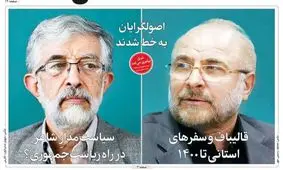 تصاویر صفحه نخست روزنامه‌های امروز پنج‌شنبه ۱۳ شهریور ۱۳۹۹